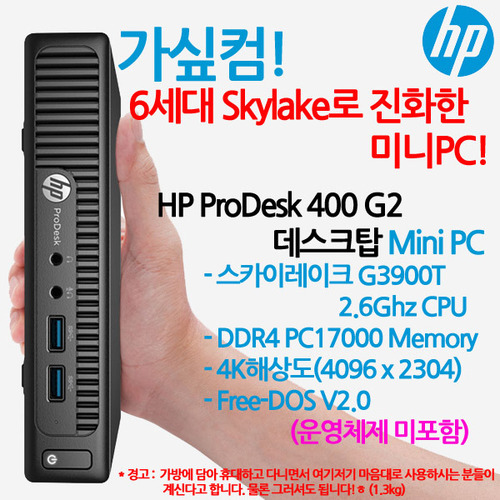 HP ProDesk 400 G2 데스크탑 Mini PC-M2V15AV/CFD