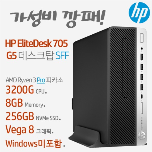 HP 705 G5 SFF-P3FD