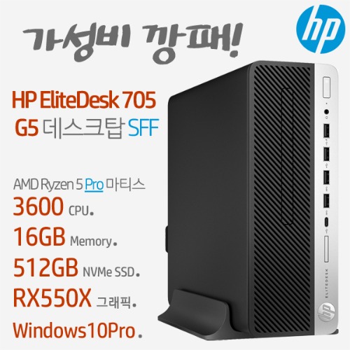 HP 705 G5 SFF-M5WP