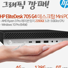 HP EliteDesk 705 G4 데스크탑 Mini PC-L3WP