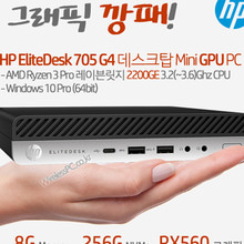 HP EliteDesk 705 G4 데스크탑 Mini PC-G3WP