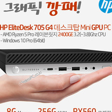 HP EliteDesk 705 G4 데스크탑 Mini PC-G5WP