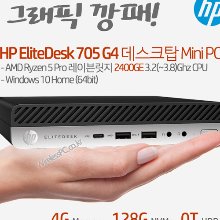 HP EliteDesk 705 G4 데스크탑 Mini PC-L5WH