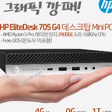 HP EliteDesk 705 G4 데스크탑 Mini PC-L5FD