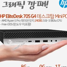 HP EliteDesk 705 G4 데스크탑 Mini PC-N5FD