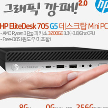 HP 엘리트데스크 705 G5 데스크탑 Mini PC-L3FD
