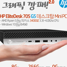 HP 엘리트데스크 705 G5 데스크탑 Mini PC-L5WP