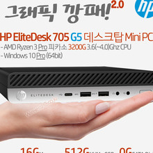 HP 엘리트데스크 705 G5 데스크탑 Mini PC-N3WP