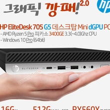 HP 엘리트데스크 705 G5 데스크탑 Mini PC-G5WP