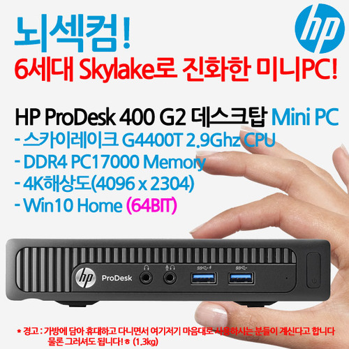HP ProDesk 400 G2 데스크탑 Mini PC-M2V15AV/PWH