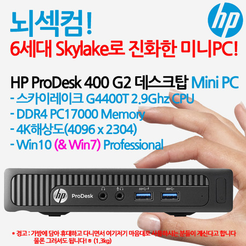 HP ProDesk 400 G2 데스크탑 Mini PC-M2V15AV/PWP
