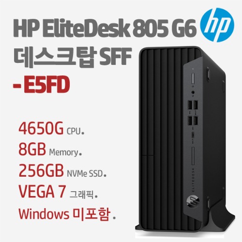 HP EliteDesk 805 G6 데스크탑 SFF PC-E5FD