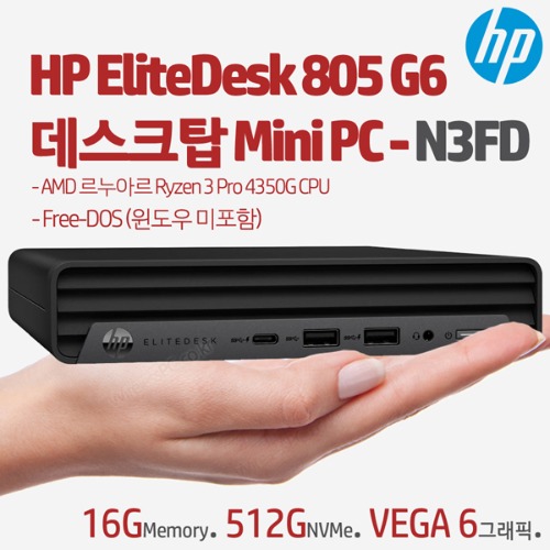 HP EliteDesk 805 G6 데스크탑 Mini PC-N3FD