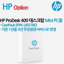 HP Desktop Mini PC용 CarePack(무상서비스 연장)